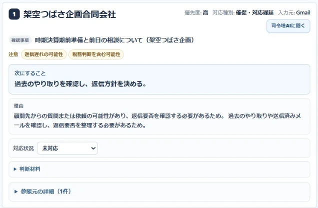 司令塔AI社員の報告画面（デモデータ）
